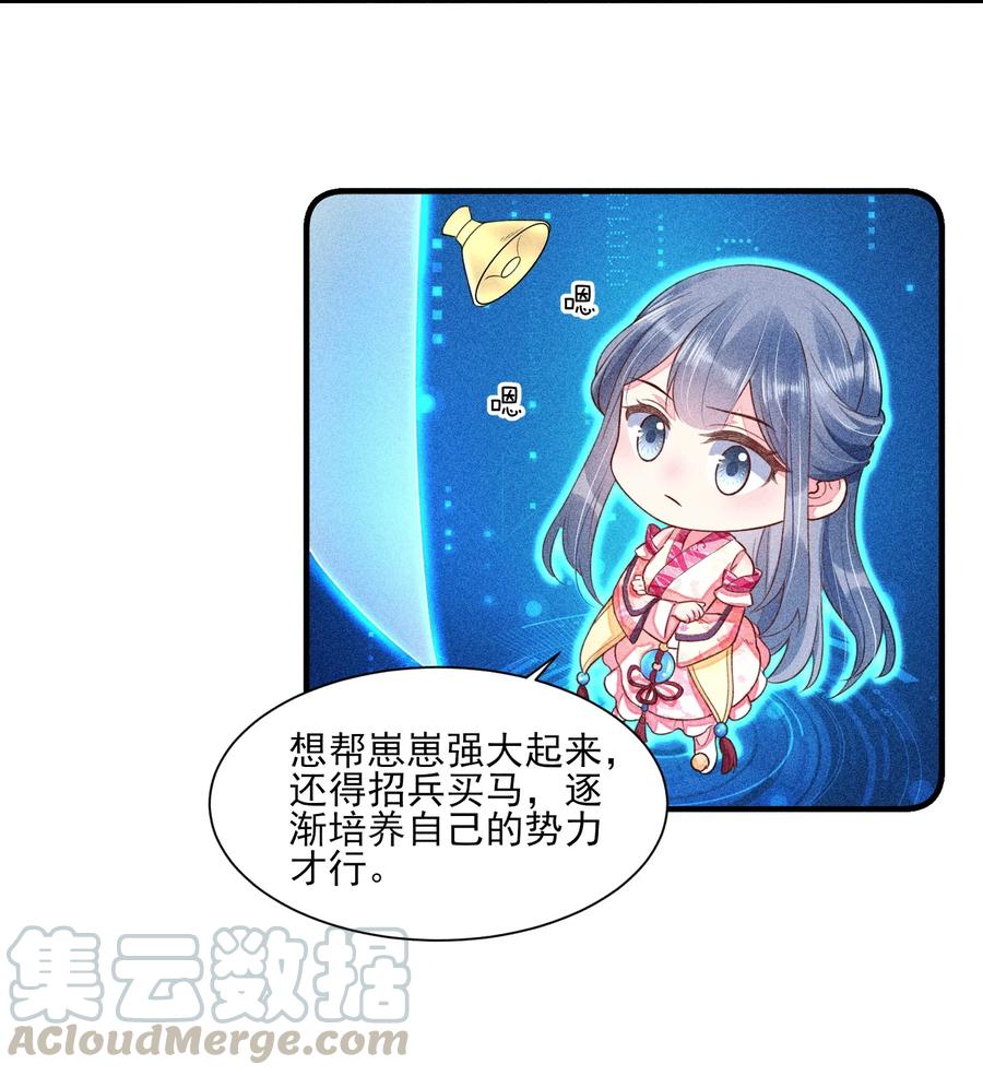 我养成了一个病弱皇子 013 霉运少女变锦鲤 第25页