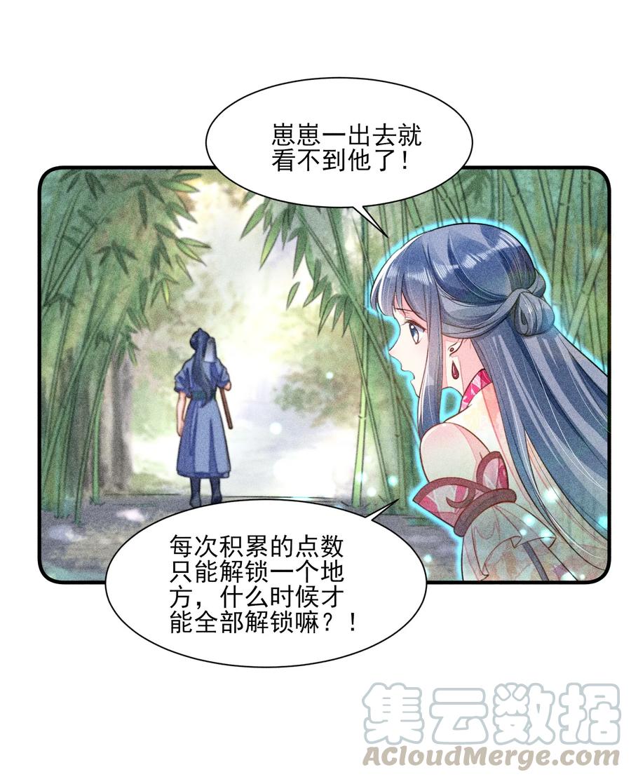 我养成了一个病弱皇子 013 霉运少女变锦鲤 第19页