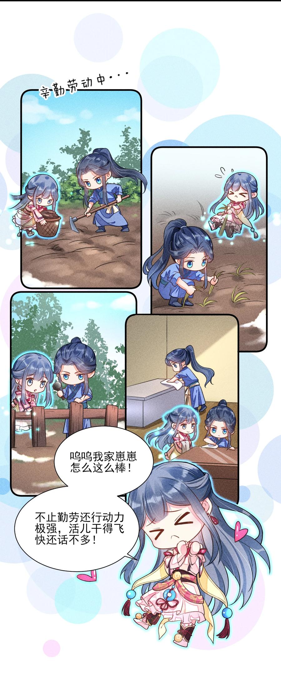我养成了一个病弱皇子 013 霉运少女变锦鲤 第17页