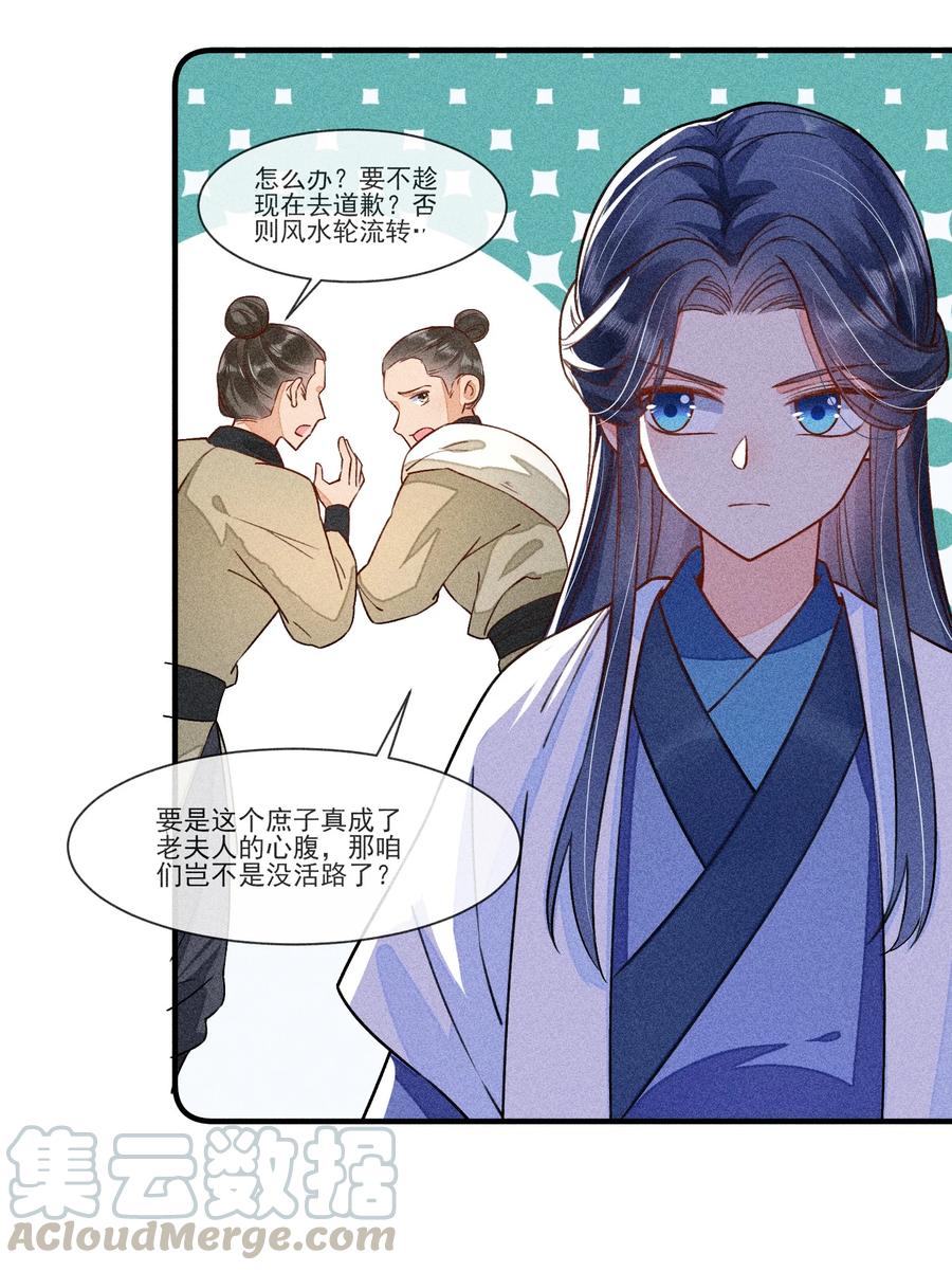 我养成了一个病弱皇子 013 霉运少女变锦鲤 第10页
