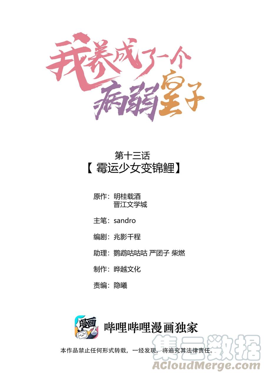 我养成了一个病弱皇子 013 霉运少女变锦鲤 第1页