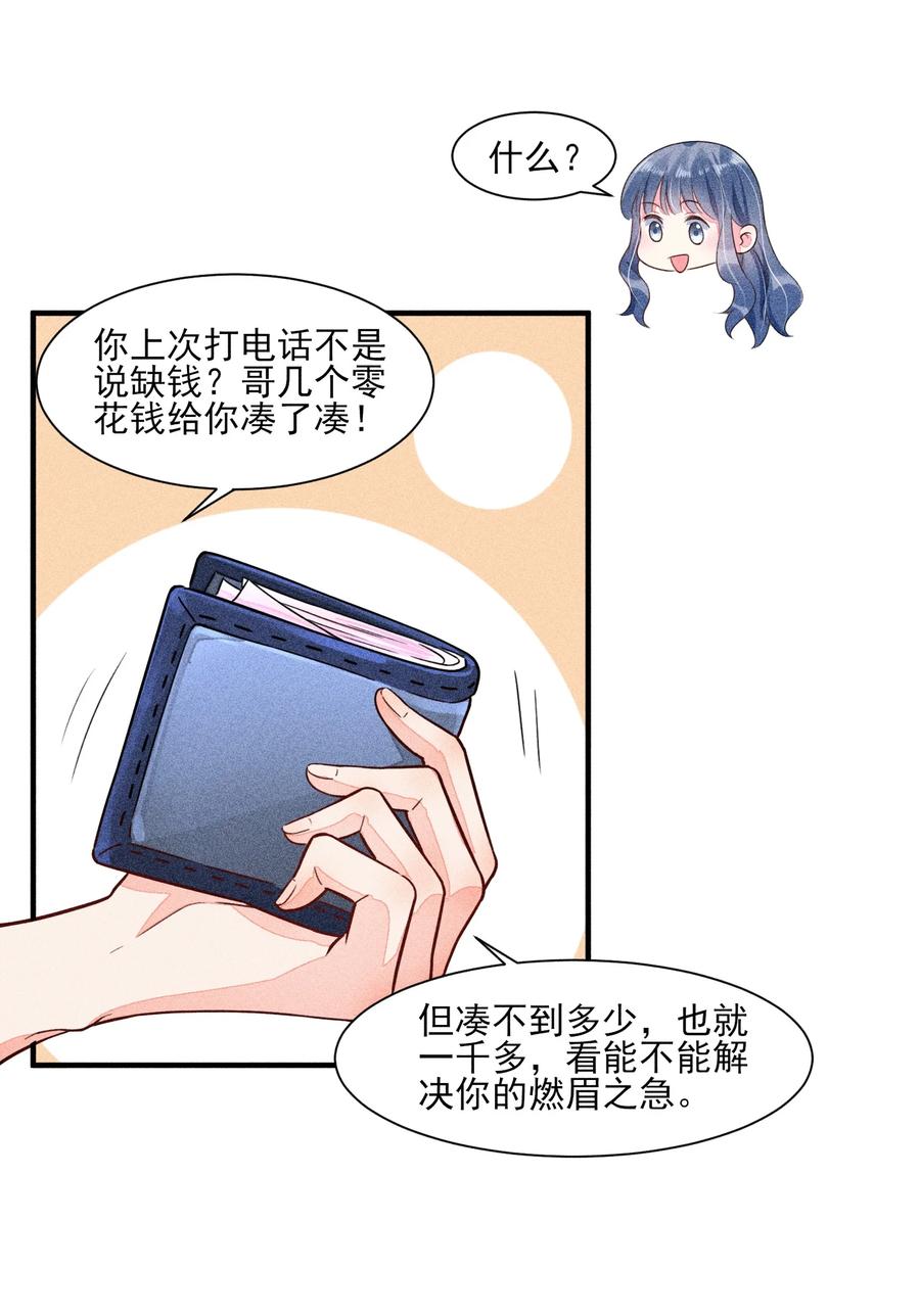 我养成了一个病弱皇子 013 霉运少女变锦鲤 第29页