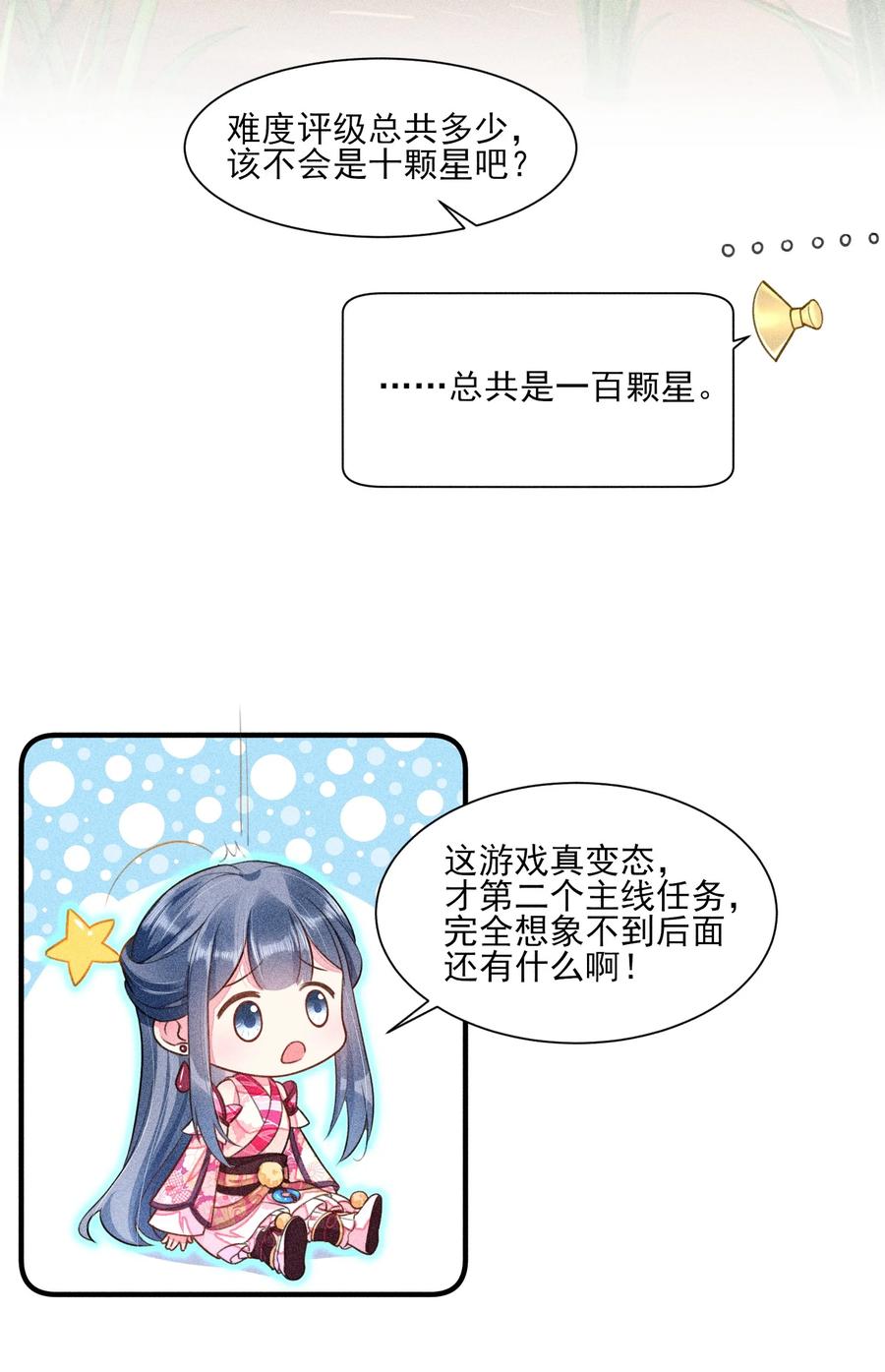 我养成了一个病弱皇子 013 霉运少女变锦鲤 第23页