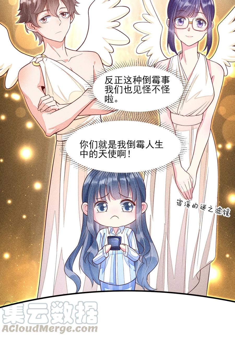 我养成了一个病弱皇子 013 霉运少女变锦鲤 第31页