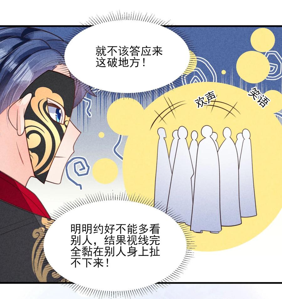 我养成了一个病弱皇子 136 尾声 第20页
