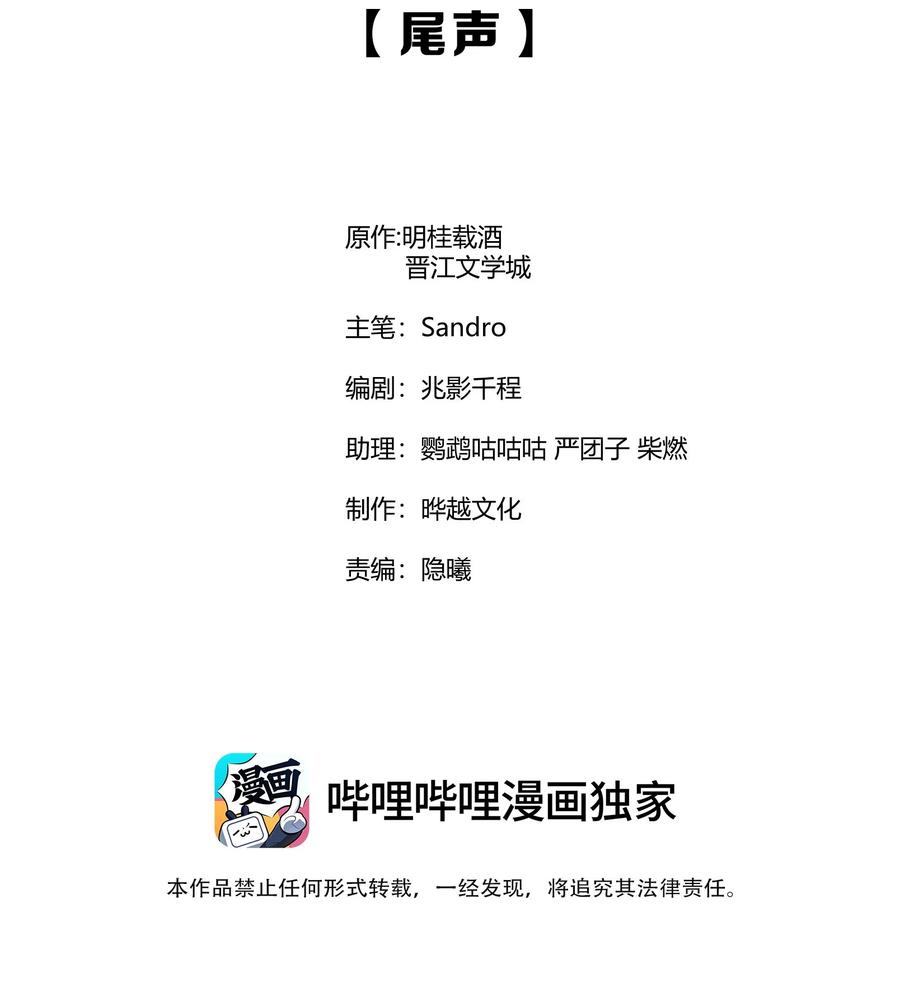 我养成了一个病弱皇子 136 尾声 第2页