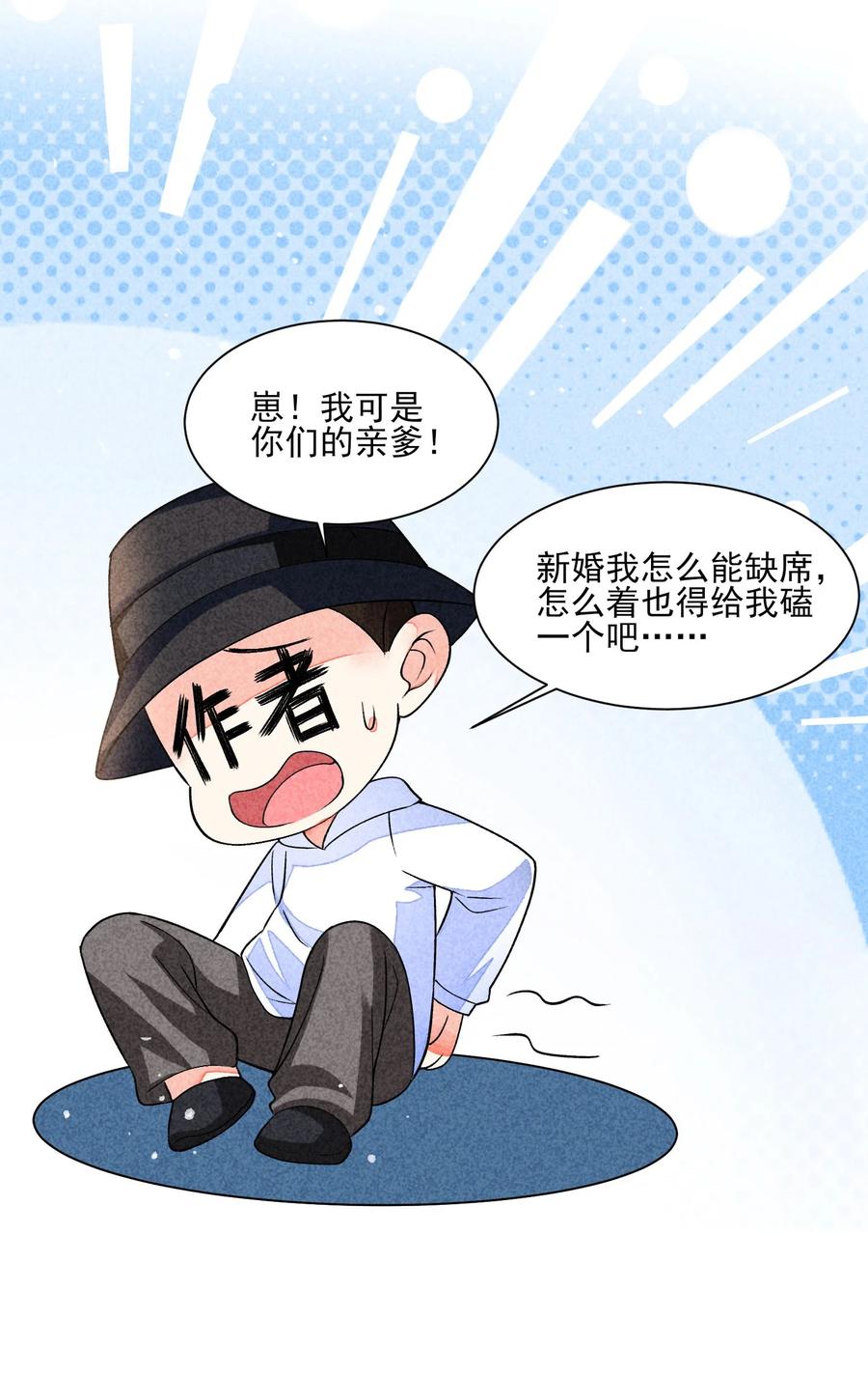 我养成了一个病弱皇子 136 尾声 第36页