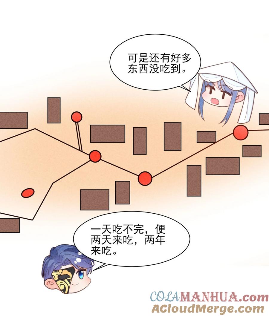 我养成了一个病弱皇子 136 尾声 第7页