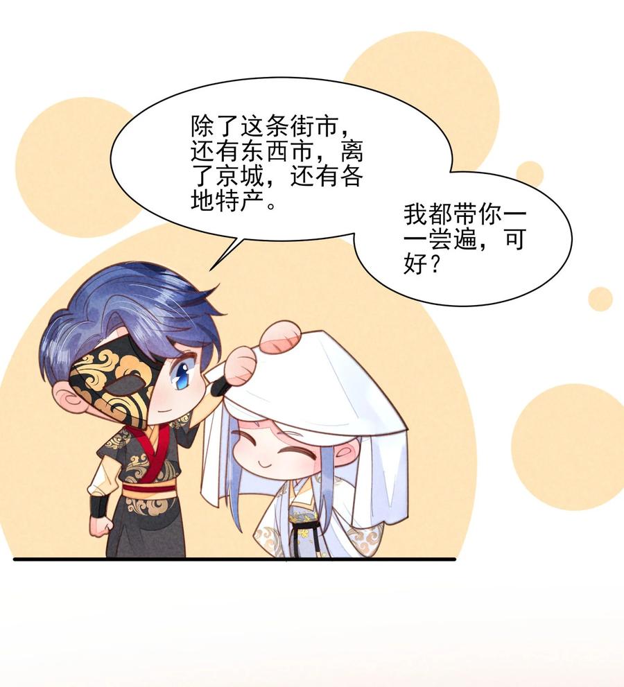 我养成了一个病弱皇子 136 尾声 第8页