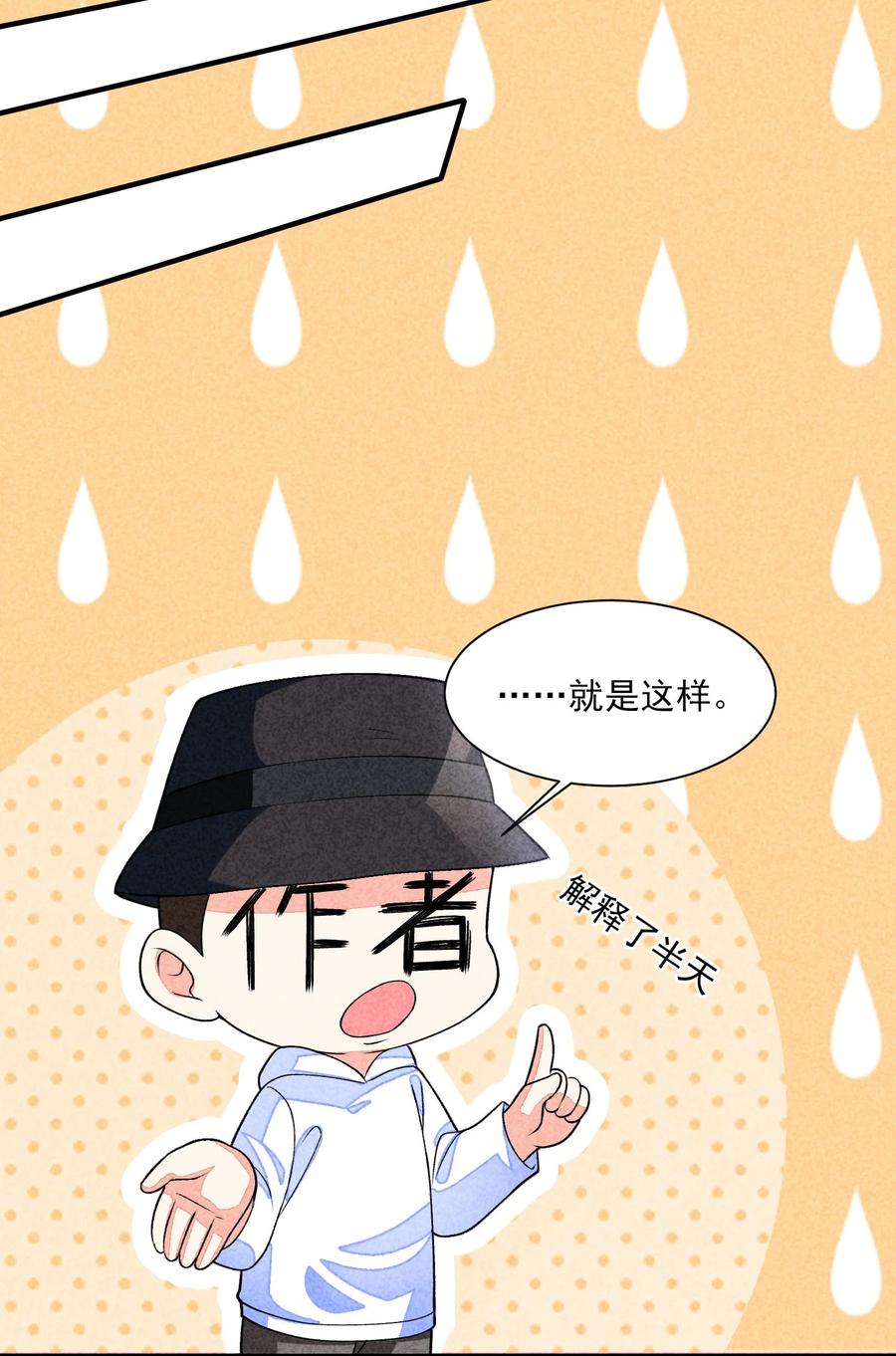 我养成了一个病弱皇子 136 尾声 第38页