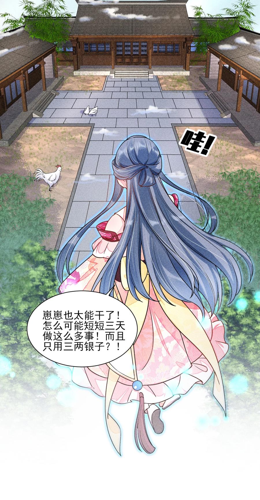 我养成了一个病弱皇子 014 当富婆的快乐 第12页