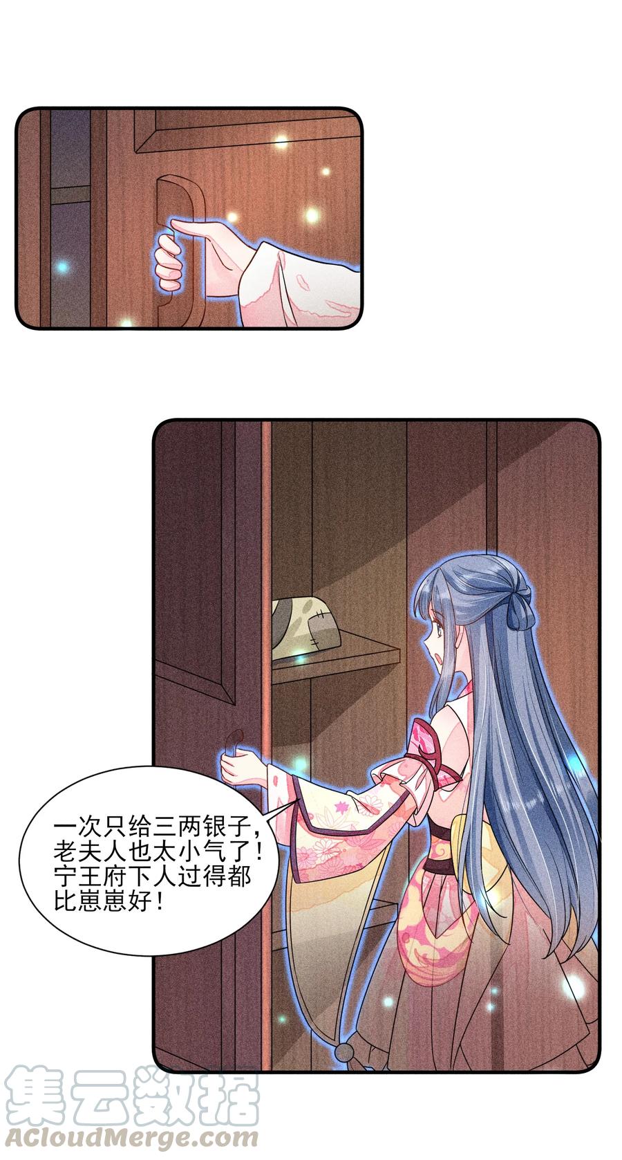 我养成了一个病弱皇子 014 当富婆的快乐 第13页