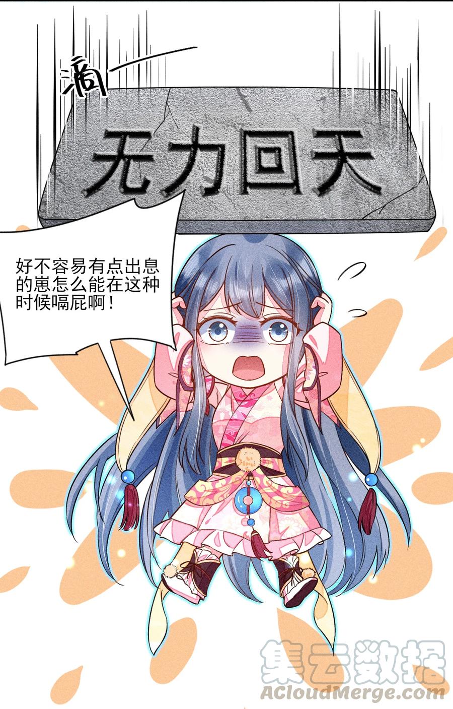 我养成了一个病弱皇子 014 当富婆的快乐 第49页