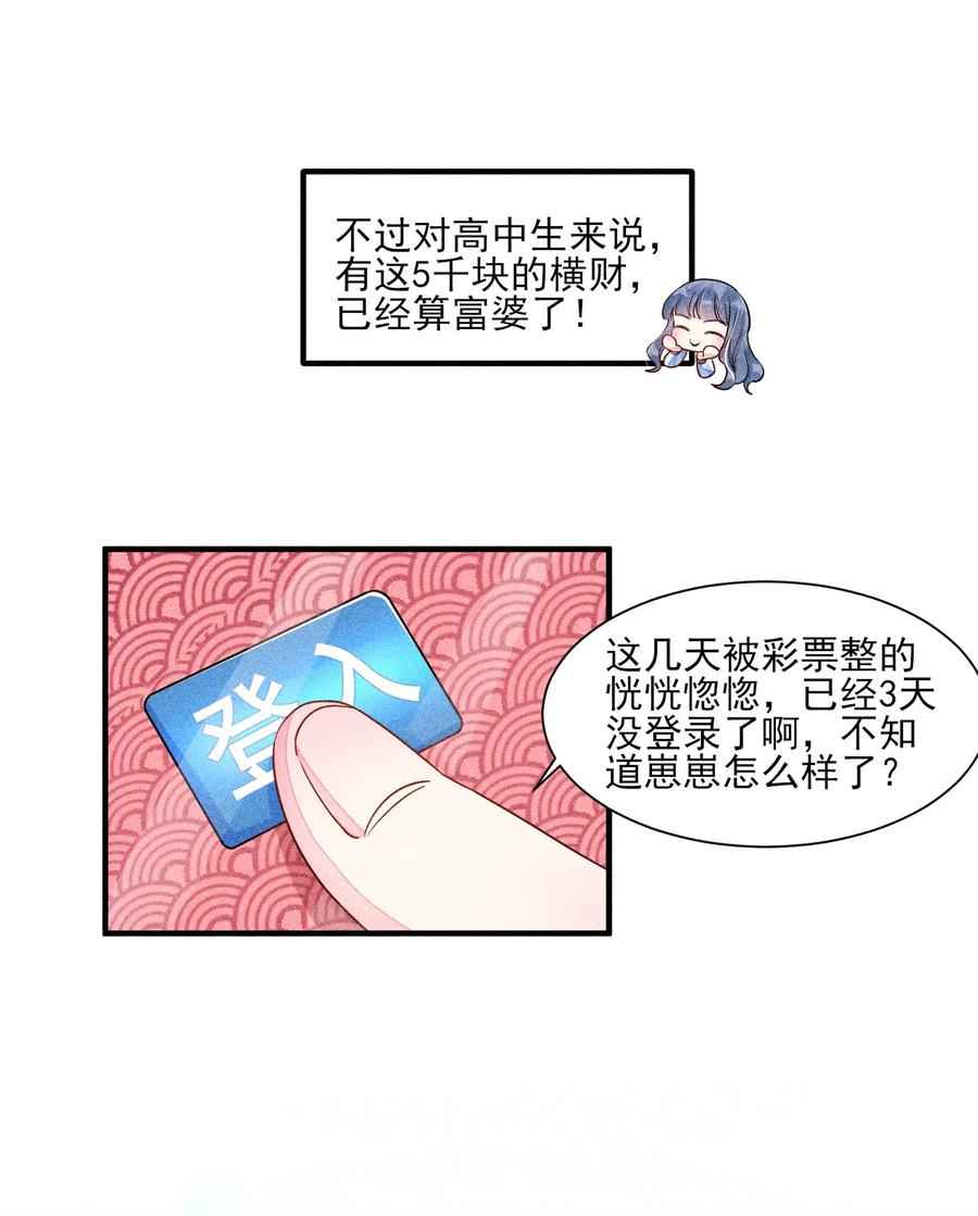 我养成了一个病弱皇子 014 当富婆的快乐 第9页
