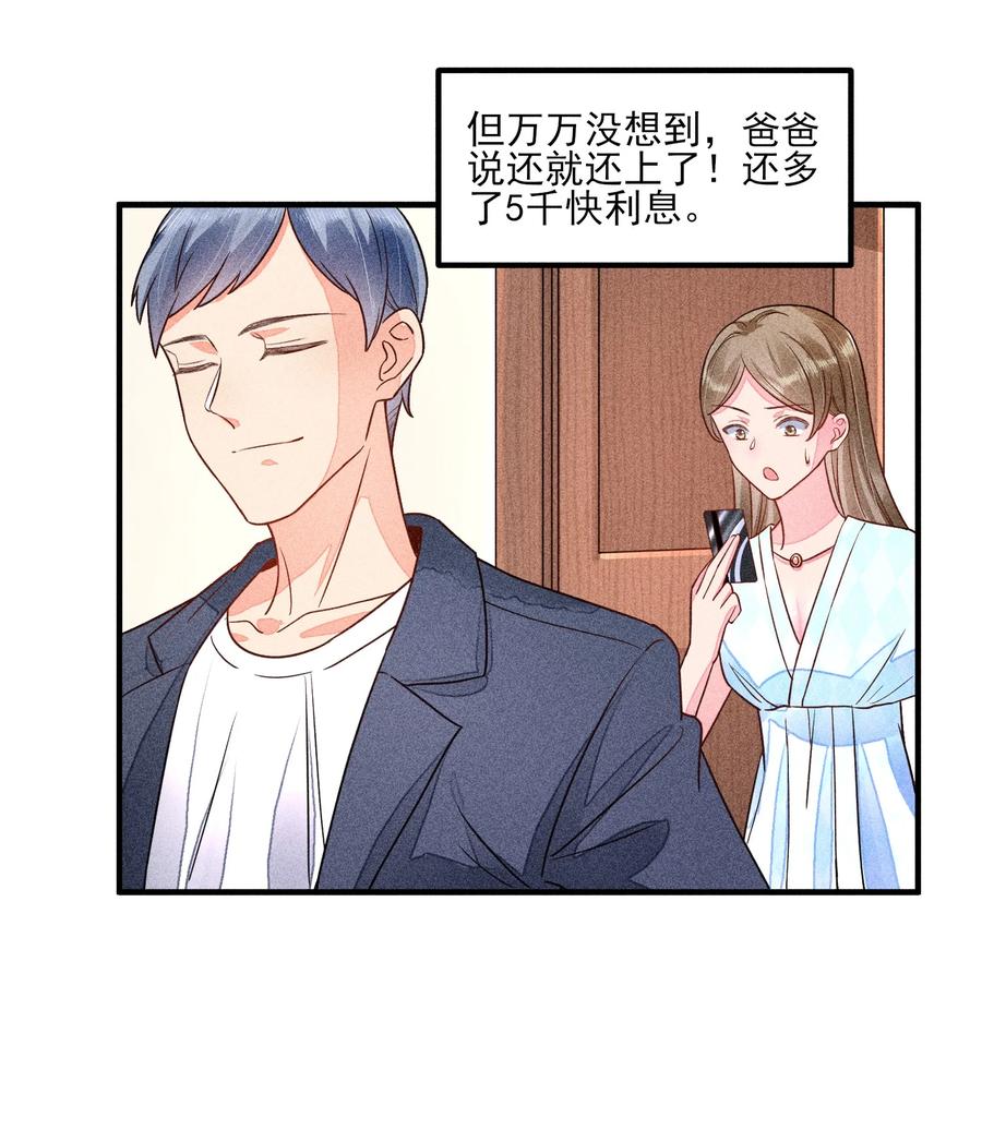 我养成了一个病弱皇子 014 当富婆的快乐 第5页