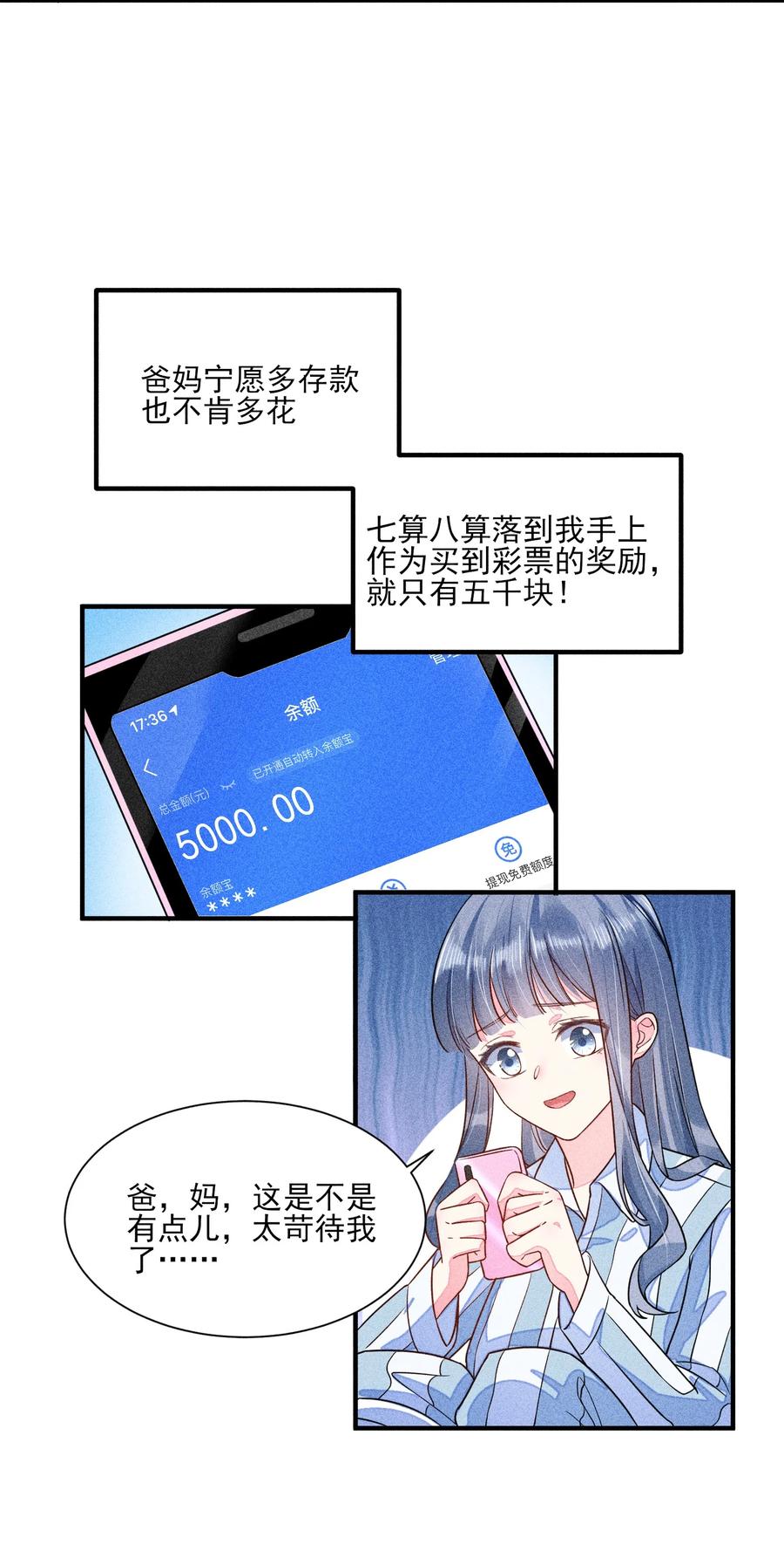 我养成了一个病弱皇子 014 当富婆的快乐 第8页