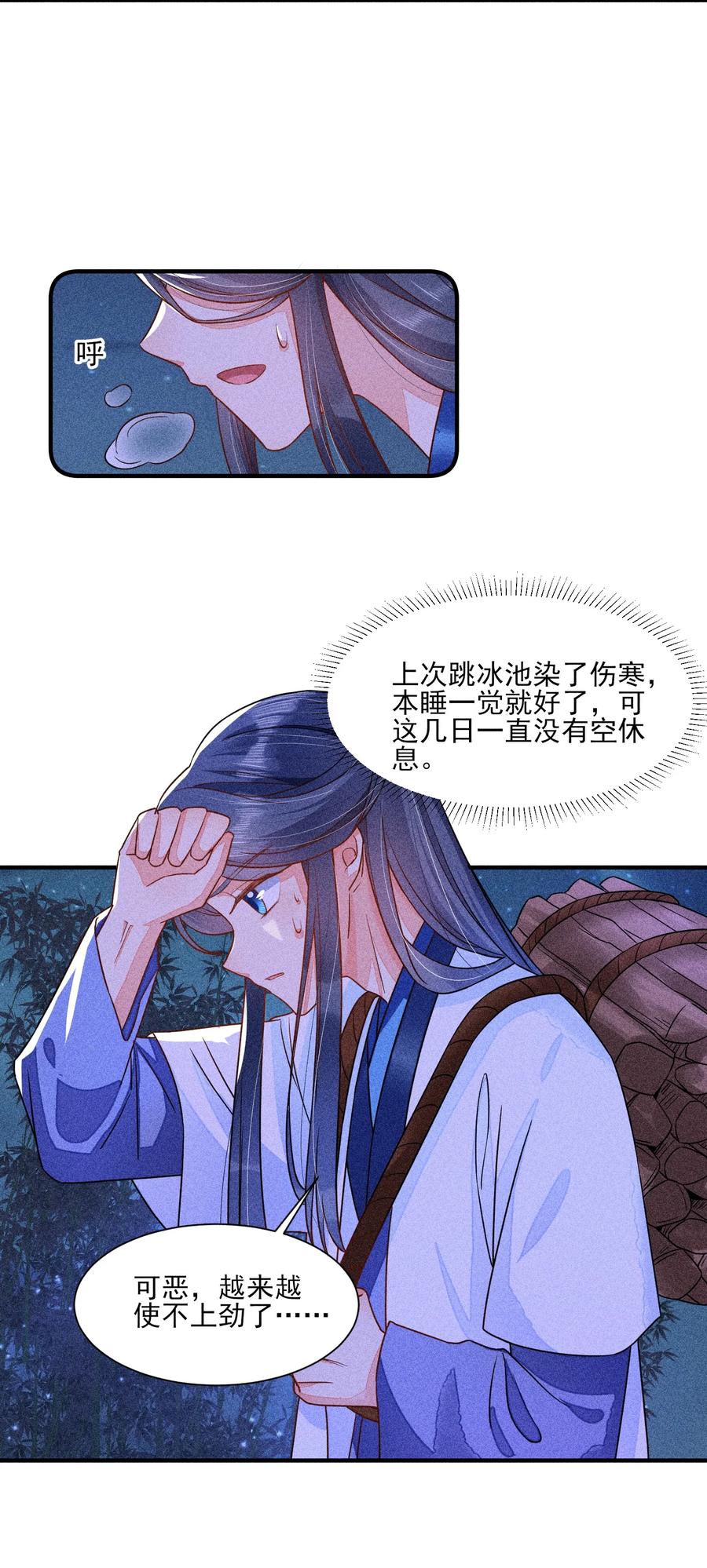 我养成了一个病弱皇子 014 当富婆的快乐 第23页