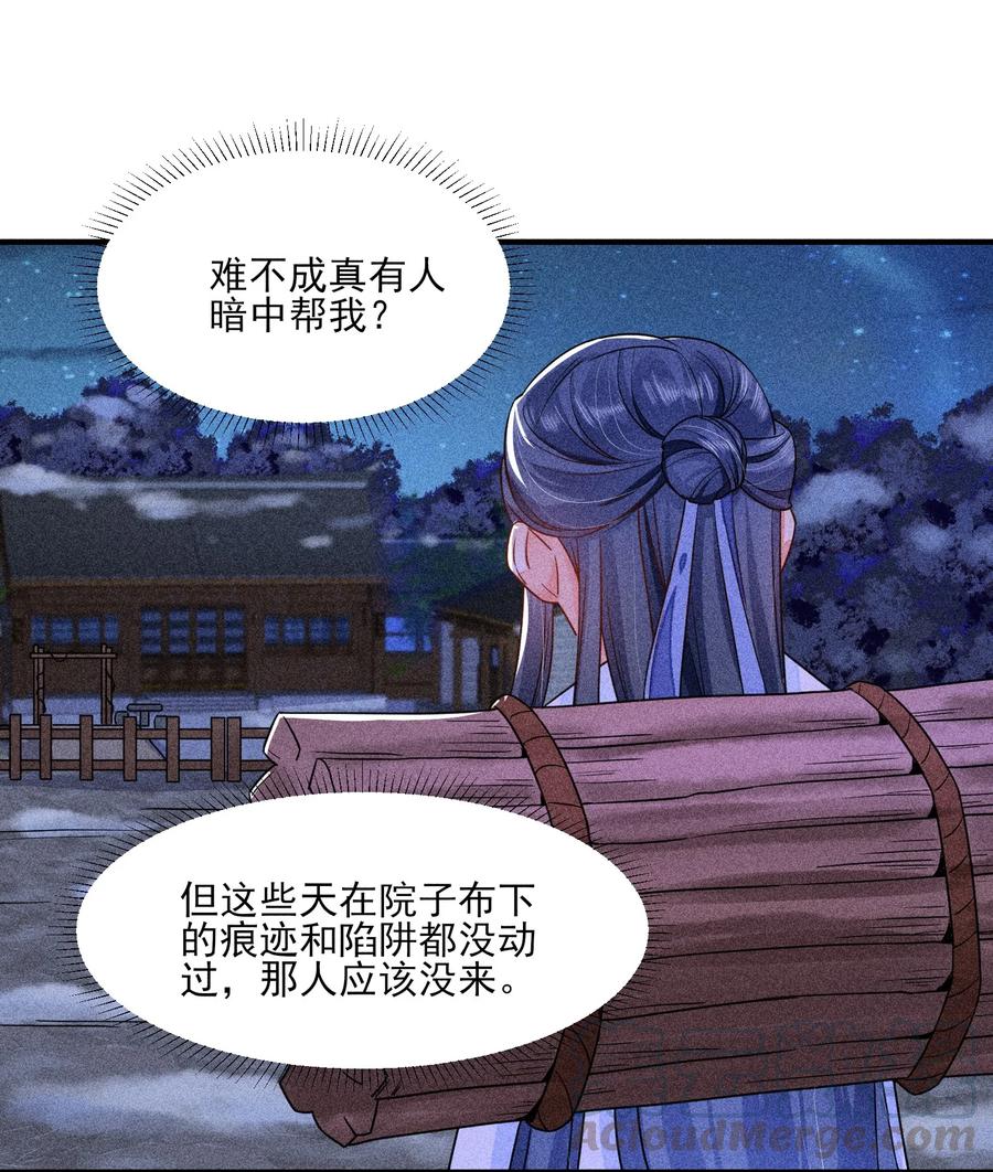 我养成了一个病弱皇子 014 当富婆的快乐 第22页