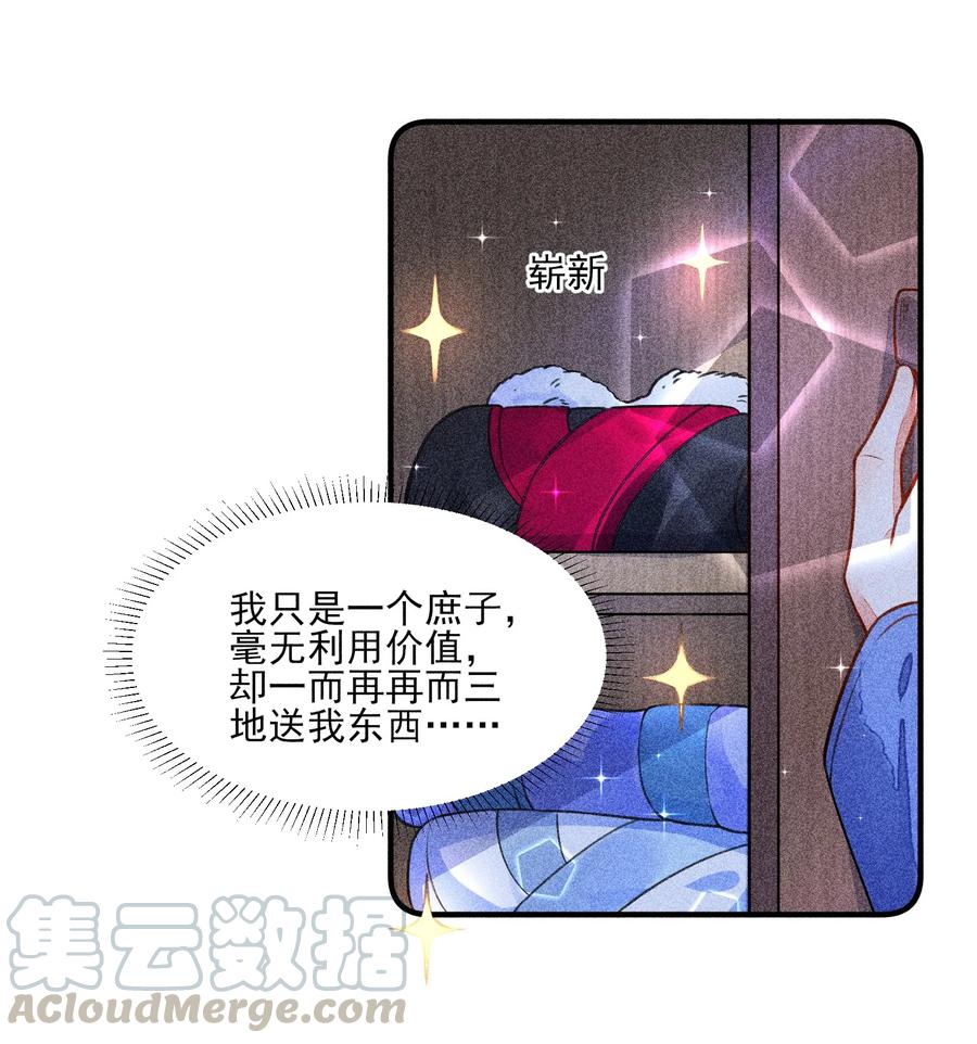 我养成了一个病弱皇子 014 当富婆的快乐 第28页