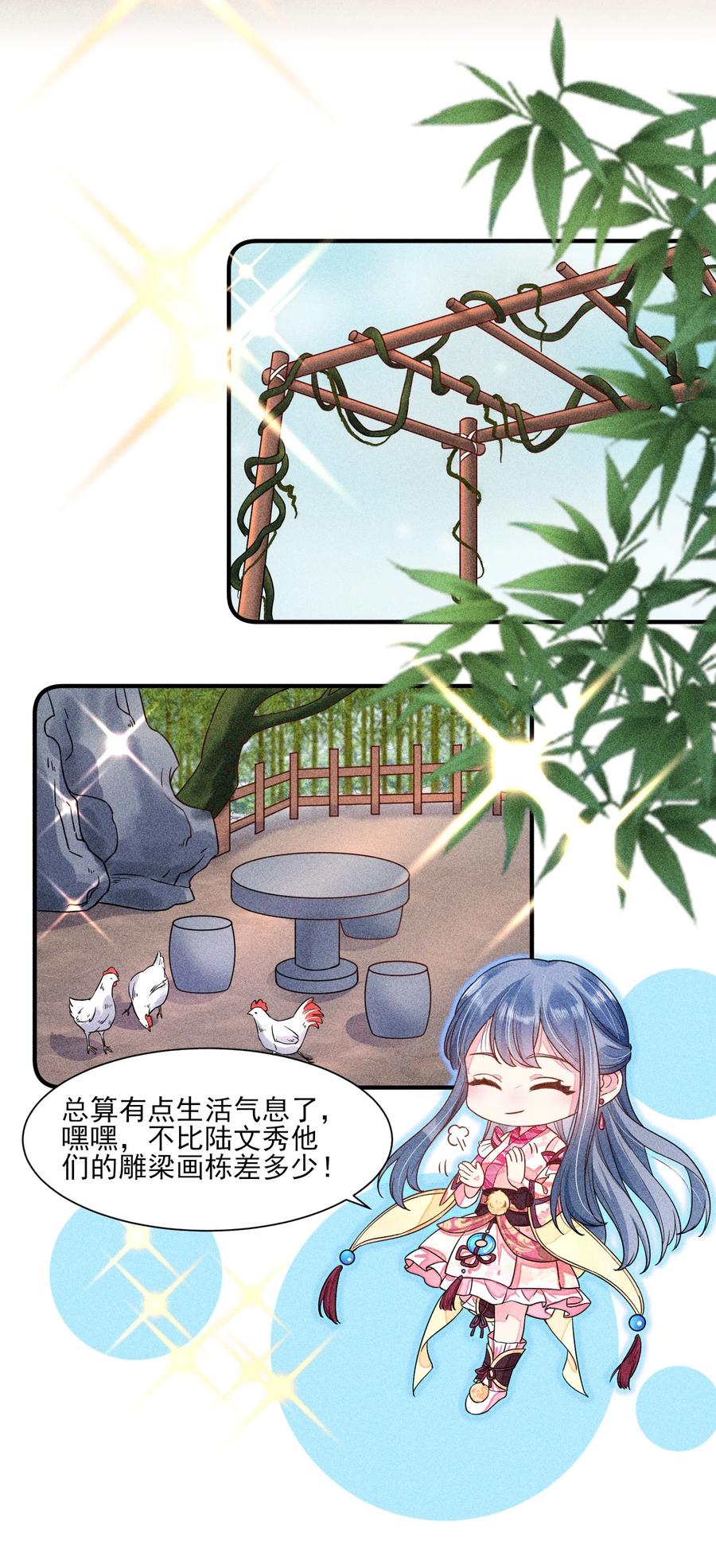 我养成了一个病弱皇子 014 当富婆的快乐 第17页