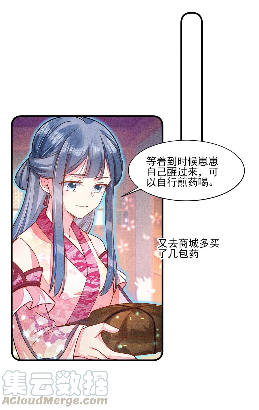 我养成了一个病弱皇子 015 我崽发烧了，怎么办？！ 第28页