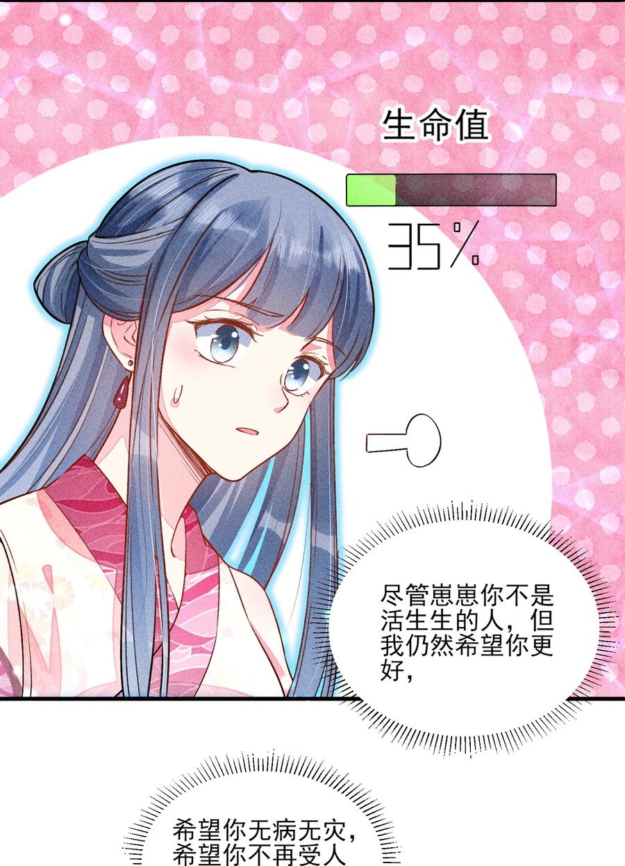 我养成了一个病弱皇子 015 我崽发烧了，怎么办？！ 第26页