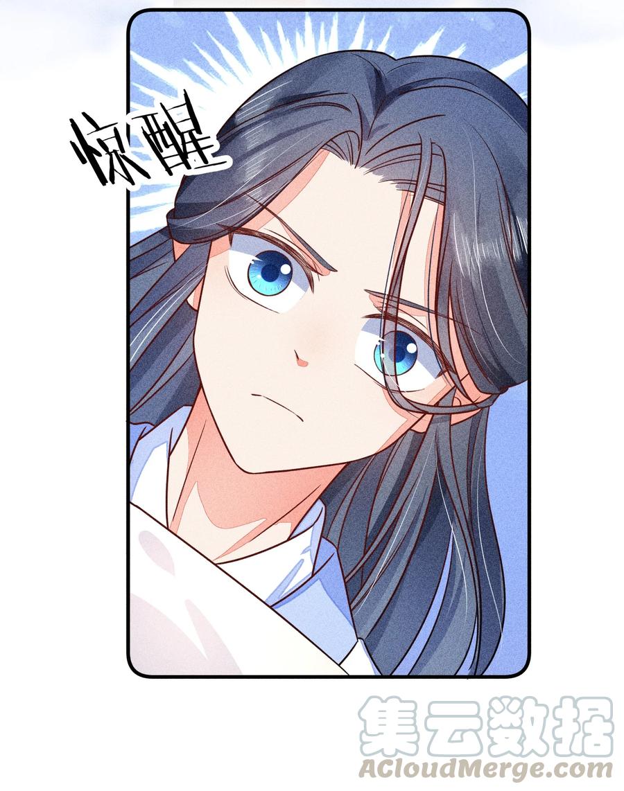 我养成了一个病弱皇子 015 我崽发烧了，怎么办？！ 第43页