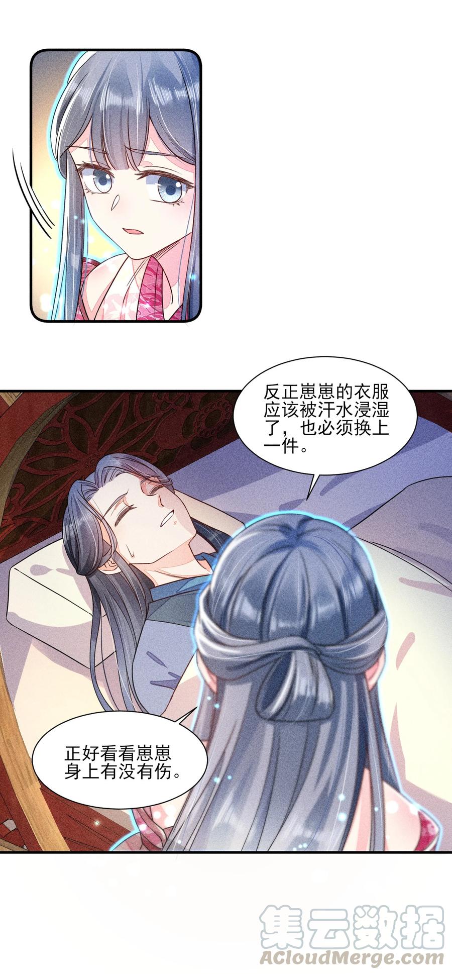 我养成了一个病弱皇子 015 我崽发烧了，怎么办？！ 第31页