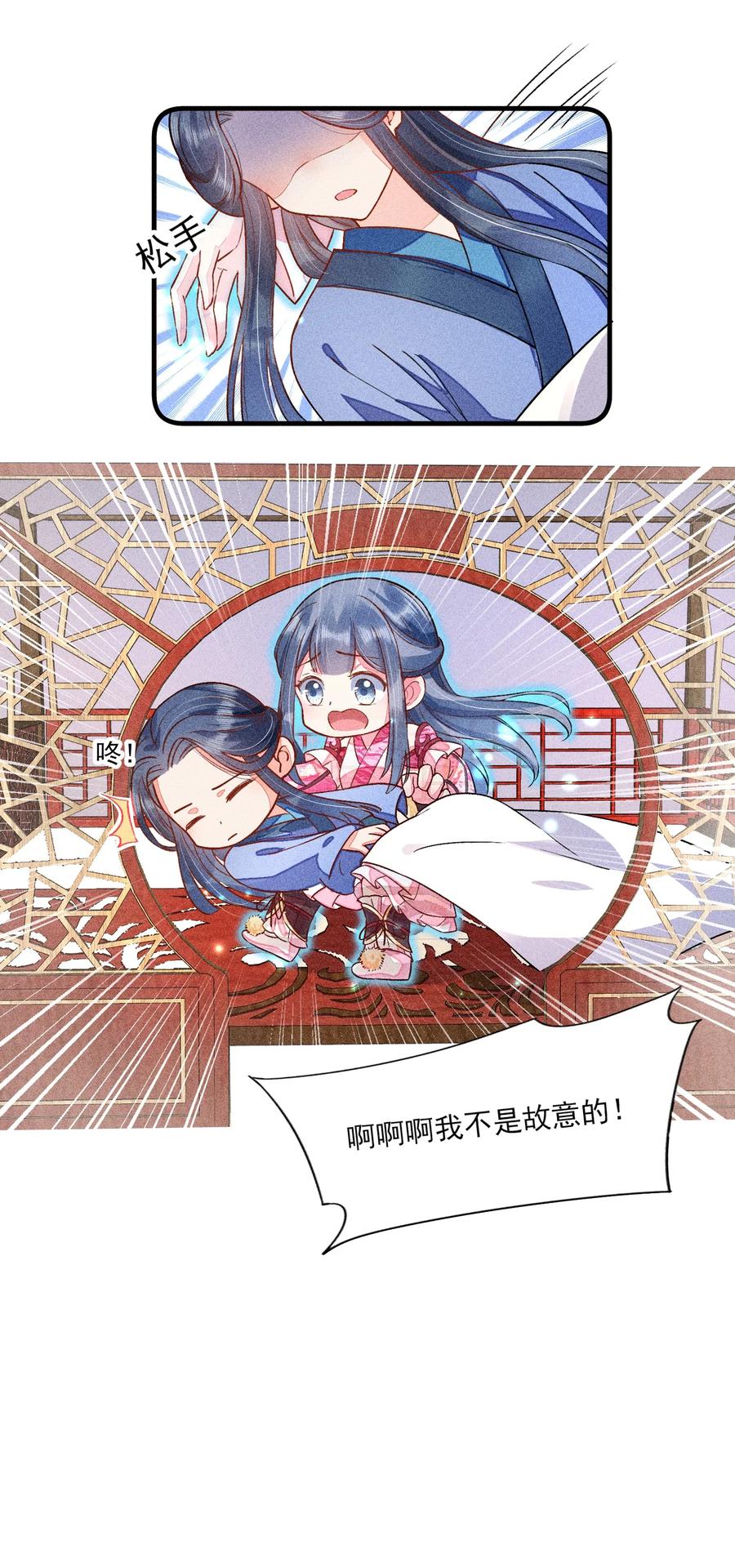 我养成了一个病弱皇子 015 我崽发烧了，怎么办？！ 第24页