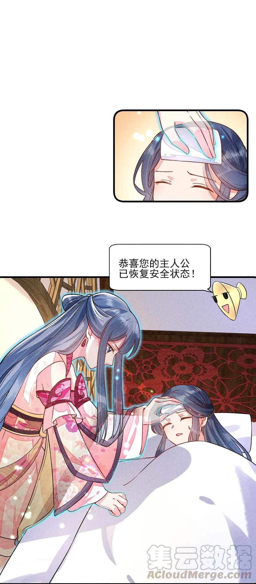 我养成了一个病弱皇子 015 我崽发烧了，怎么办？！ 第25页