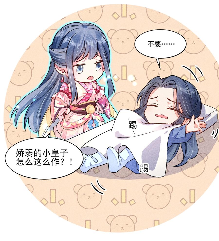 我养成了一个病弱皇子 015 我崽发烧了，怎么办？！ 第8页