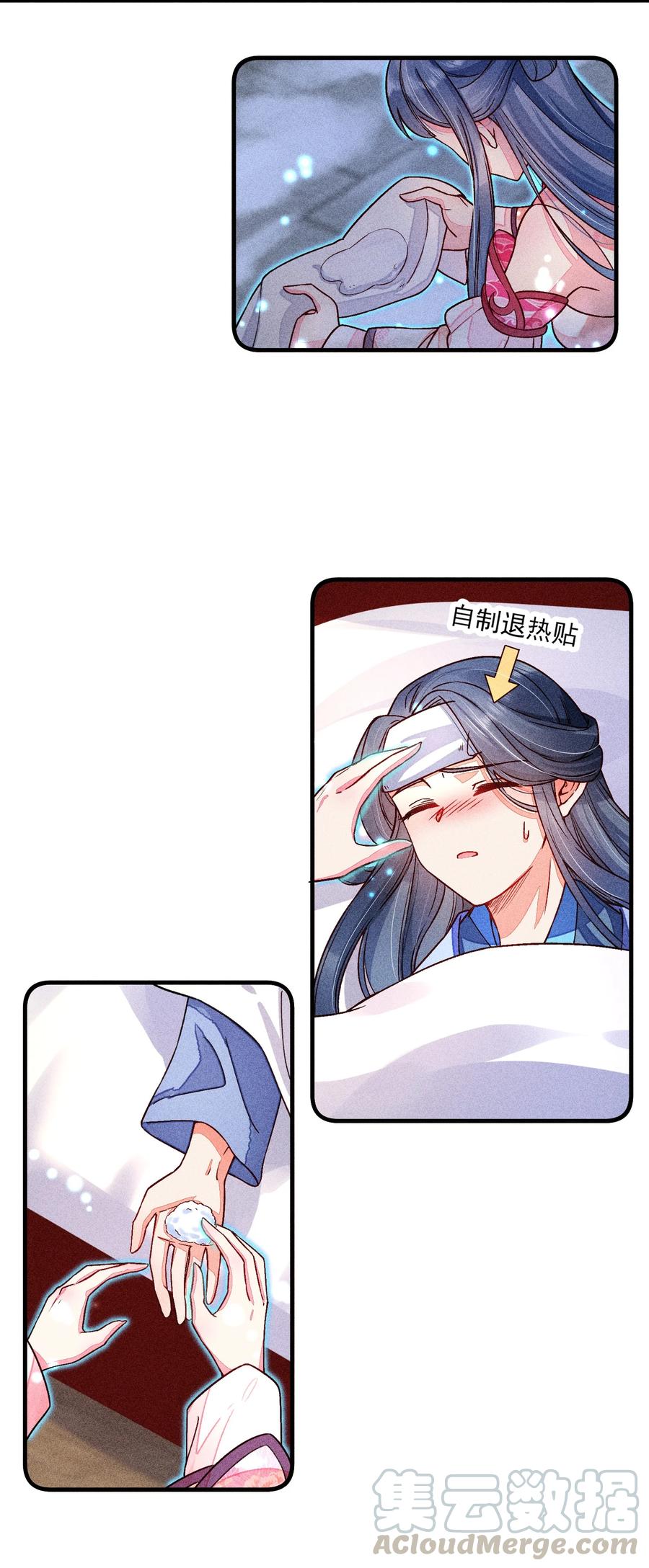 我养成了一个病弱皇子 015 我崽发烧了，怎么办？！ 第13页