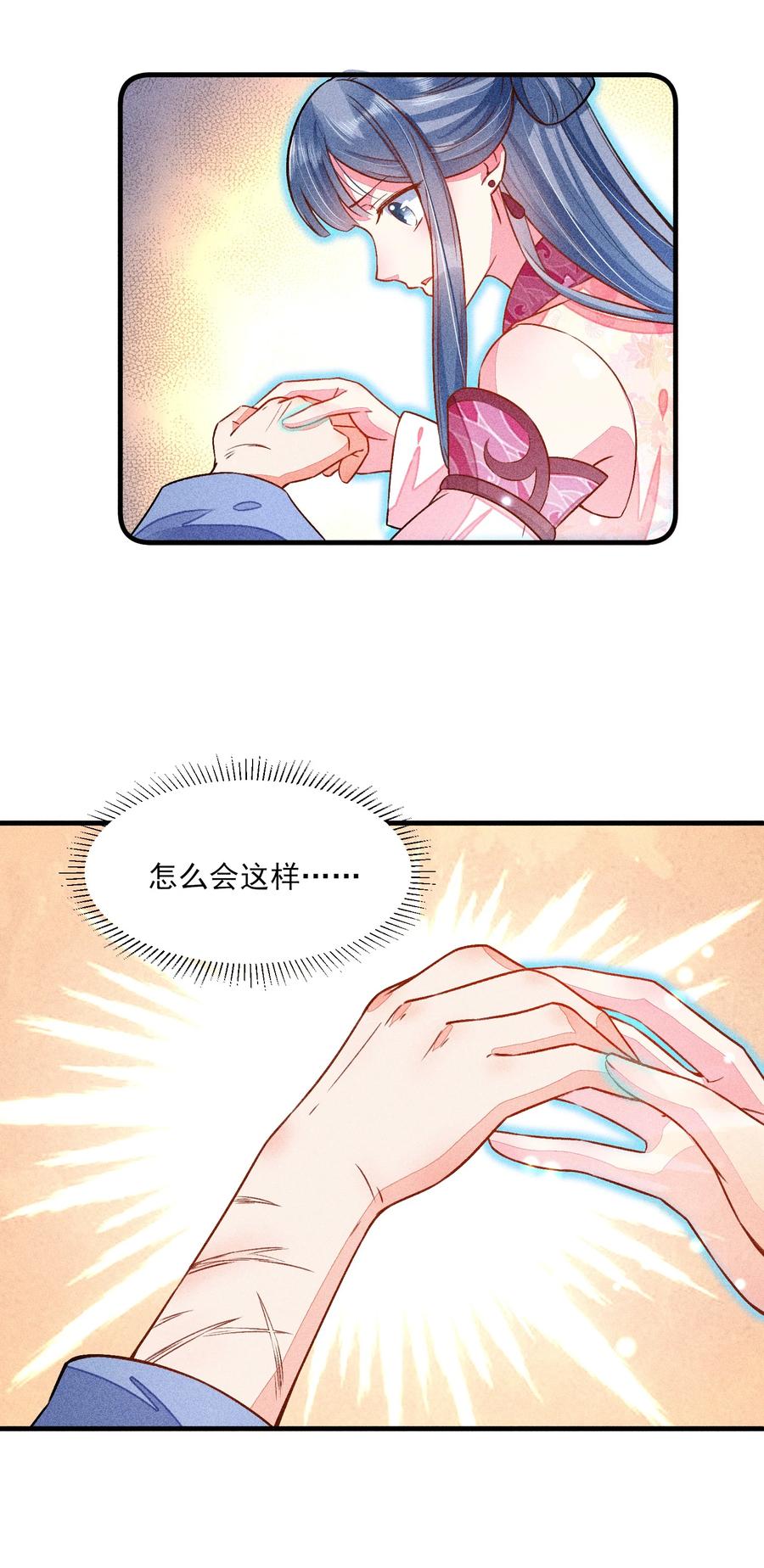 我养成了一个病弱皇子 015 我崽发烧了，怎么办？！ 第30页