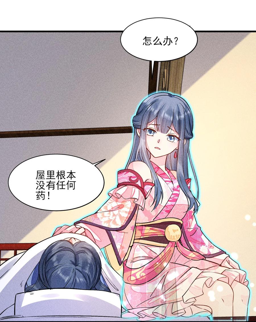 我养成了一个病弱皇子 015 我崽发烧了，怎么办？！ 第3页