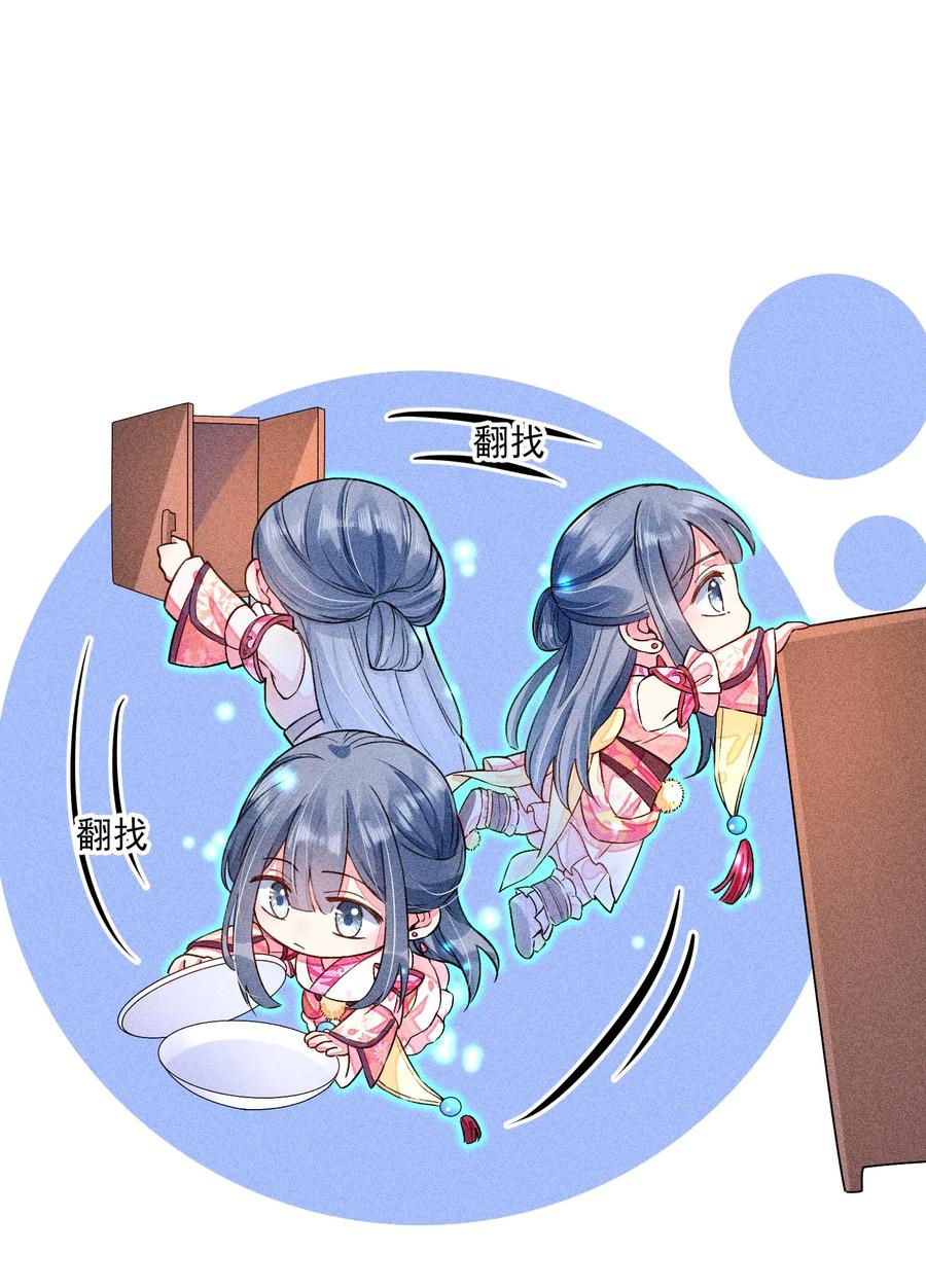 我养成了一个病弱皇子 015 我崽发烧了，怎么办？！ 第2页