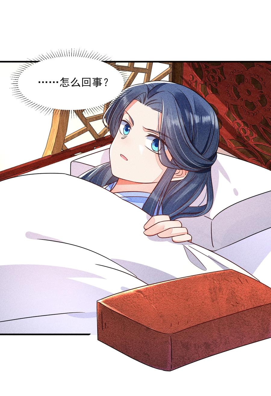 我养成了一个病弱皇子 015 我崽发烧了，怎么办？！ 第44页