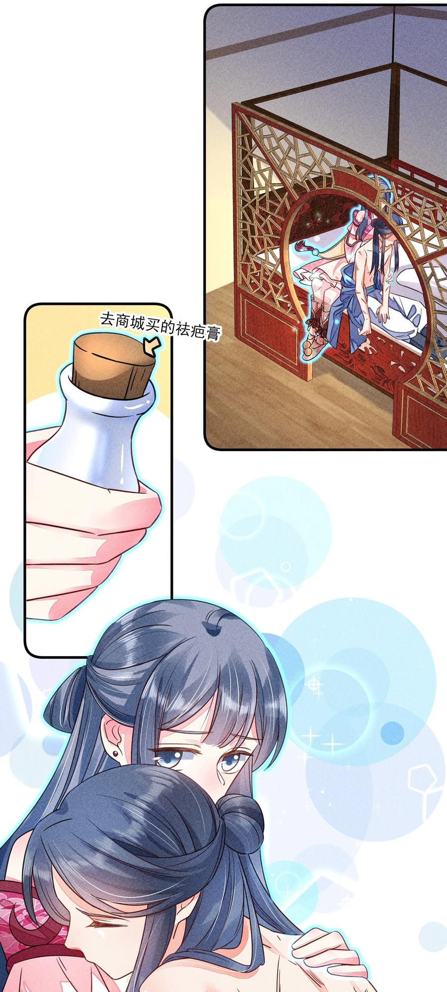 我养成了一个病弱皇子 015 我崽发烧了，怎么办？！ 第35页