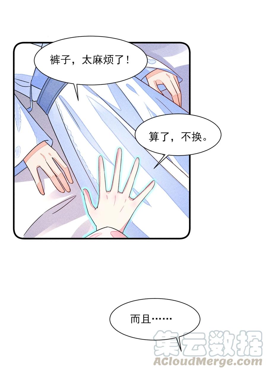 我养成了一个病弱皇子 015 我崽发烧了，怎么办？！ 第37页