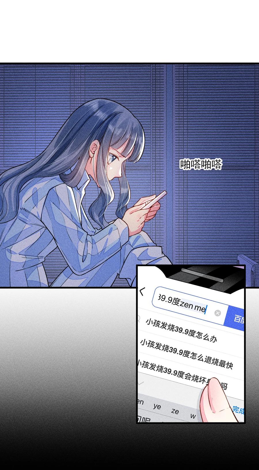 我养成了一个病弱皇子 015 我崽发烧了，怎么办？！ 第11页
