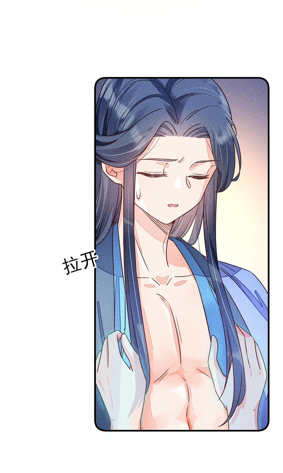 我养成了一个病弱皇子 015 我崽发烧了，怎么办？！ 第32页