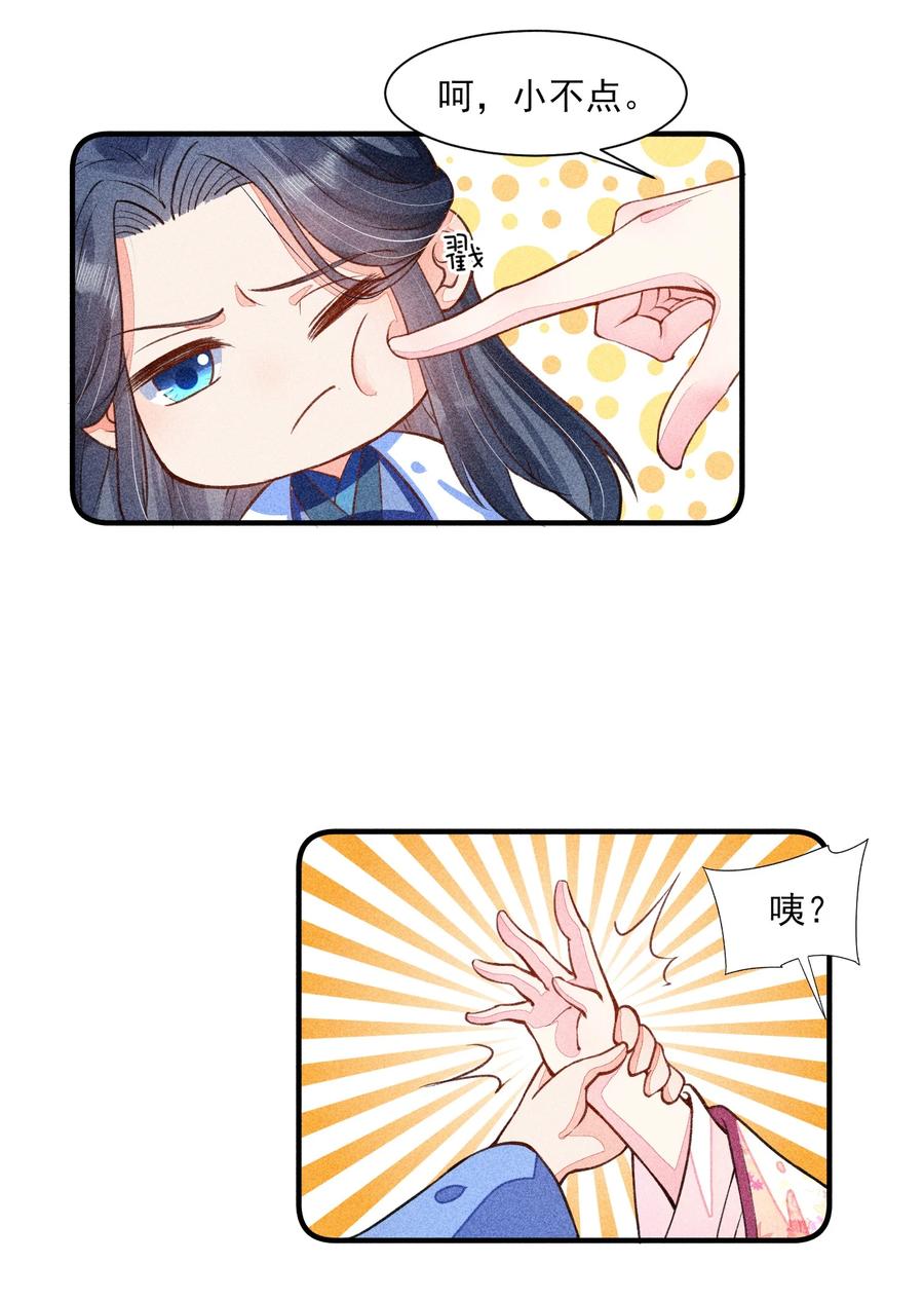 我养成了一个病弱皇子 016 期待与你见面 第39页