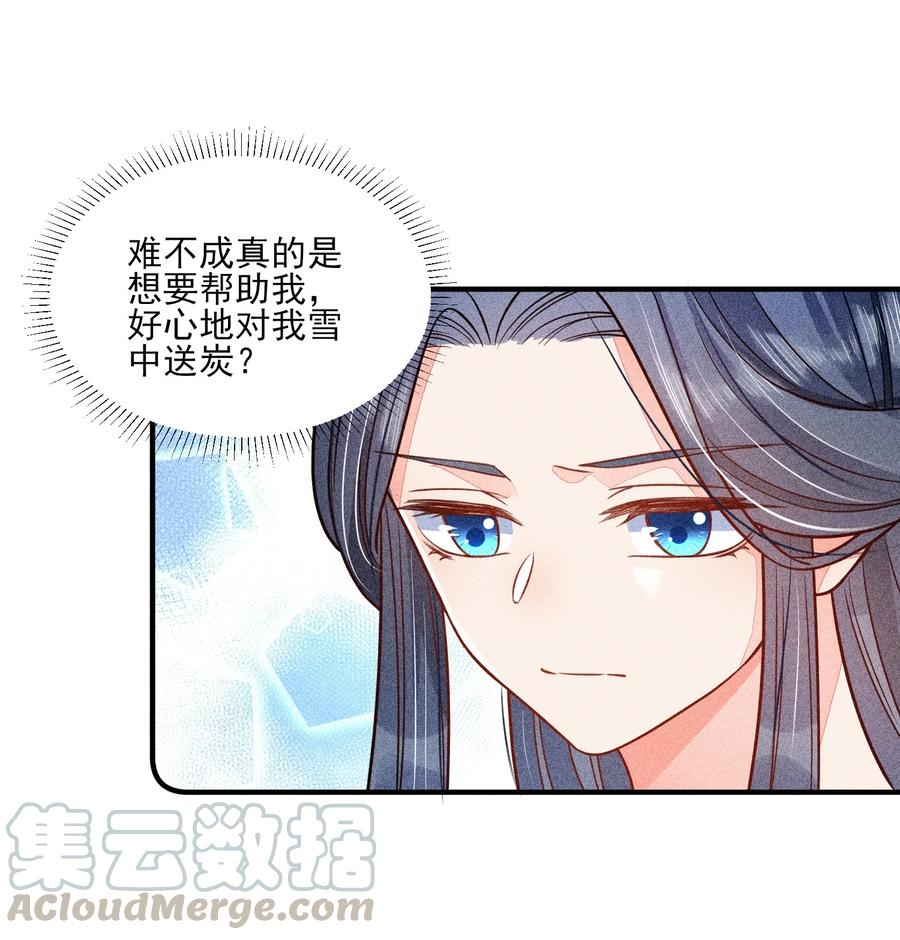我养成了一个病弱皇子 016 期待与你见面 第18页
