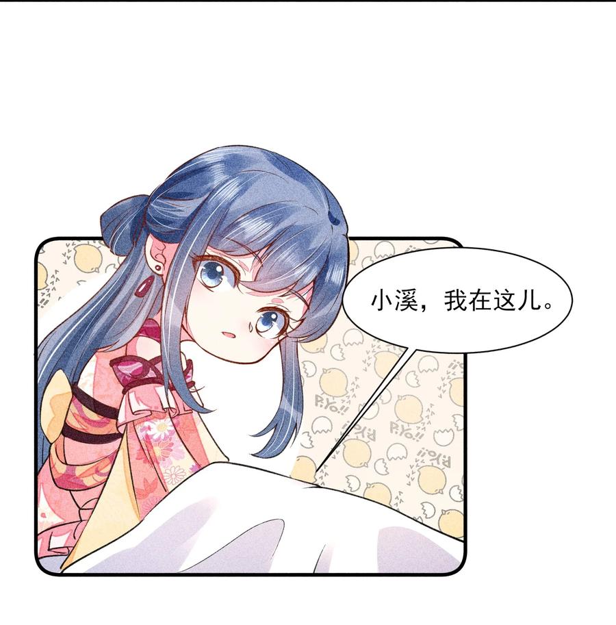 我养成了一个病弱皇子 016 期待与你见面 第33页