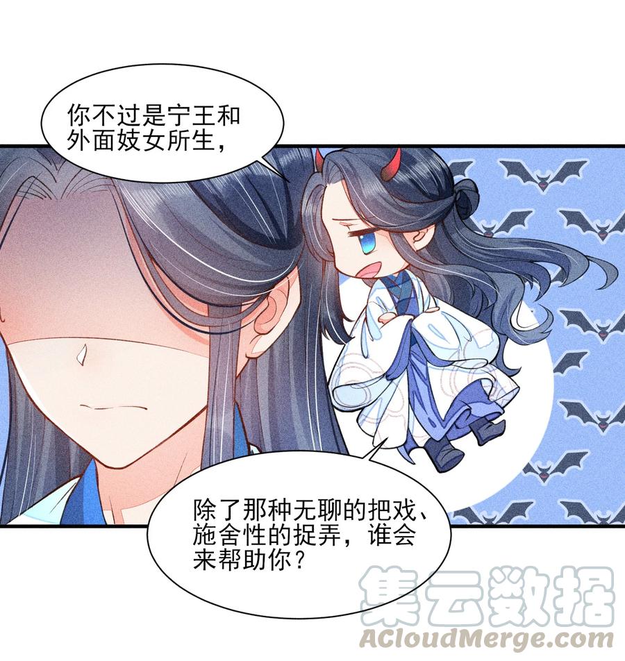 我养成了一个病弱皇子 016 期待与你见面 第28页