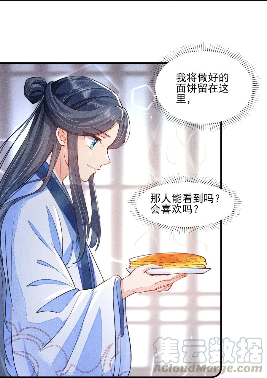 我养成了一个病弱皇子 016 期待与你见面 第26页