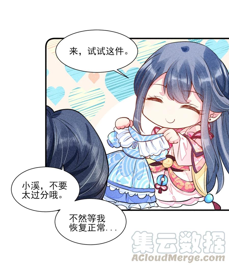 我养成了一个病弱皇子 016 期待与你见面 第38页