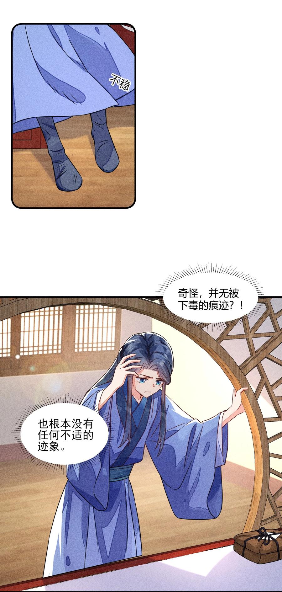 我养成了一个病弱皇子 016 期待与你见面 第5页