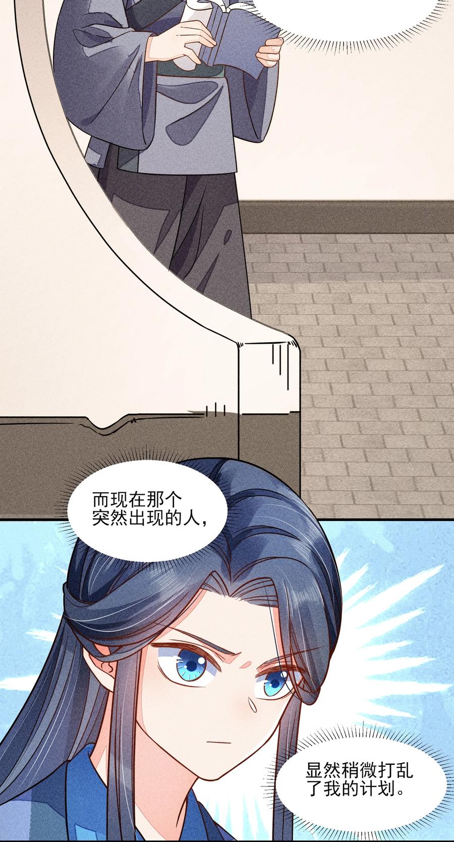 我养成了一个病弱皇子 016 期待与你见面 第13页