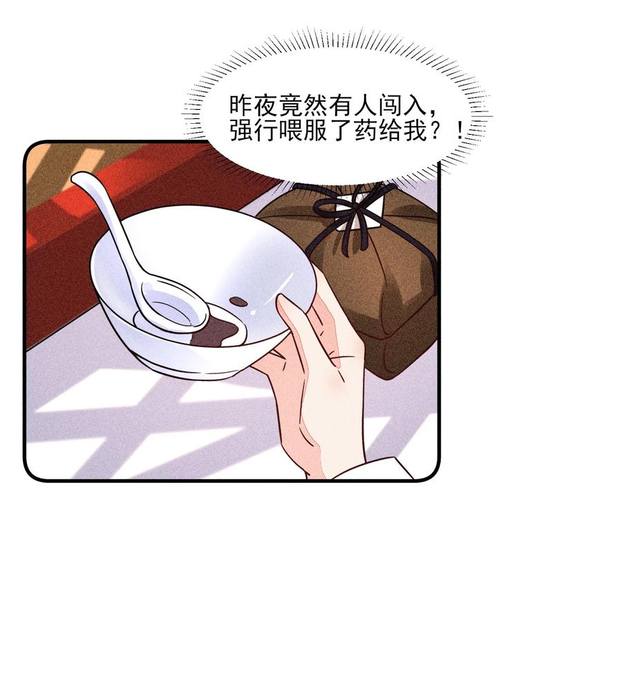 我养成了一个病弱皇子 016 期待与你见面 第3页