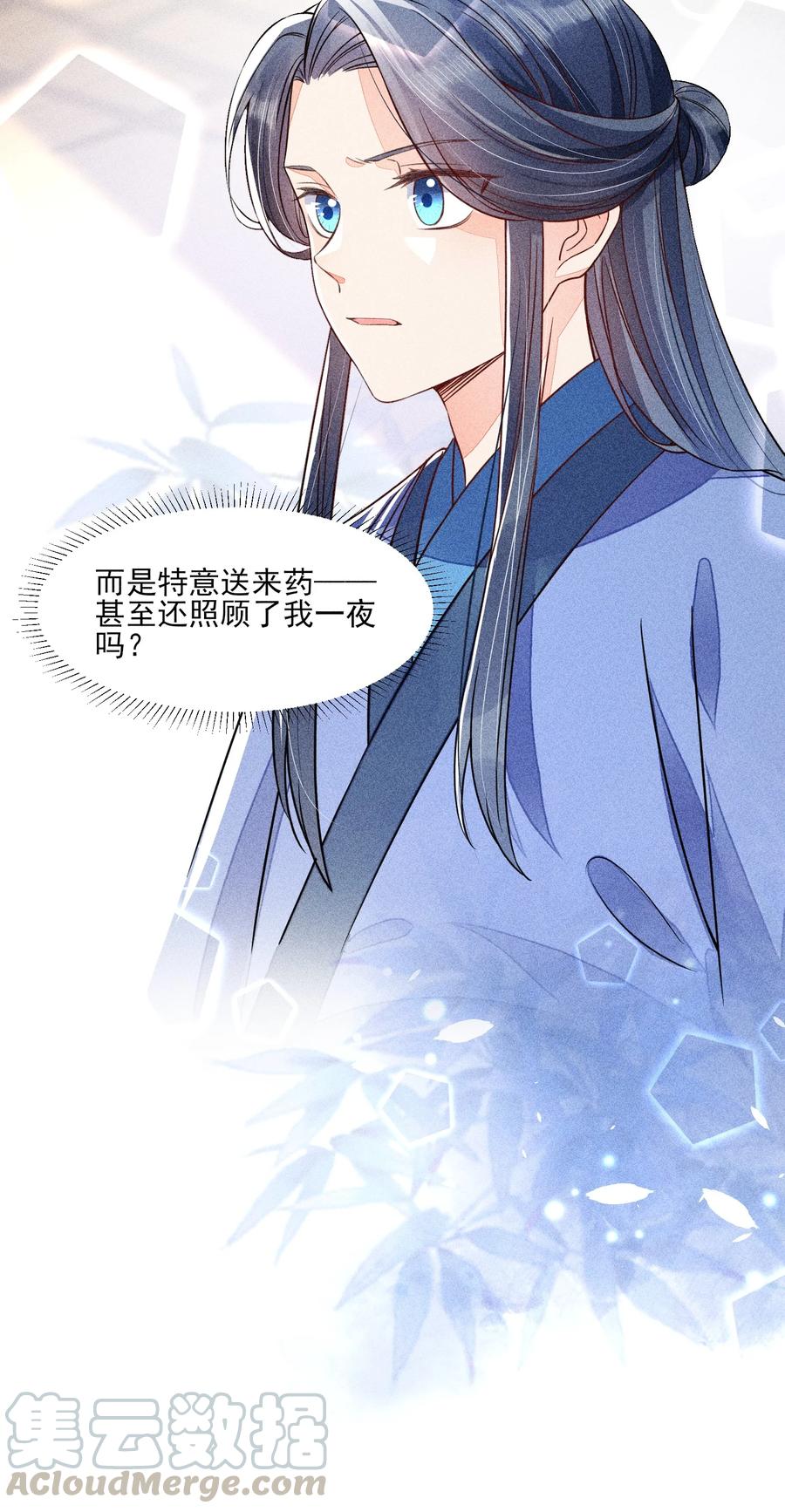 我养成了一个病弱皇子 016 期待与你见面 第8页